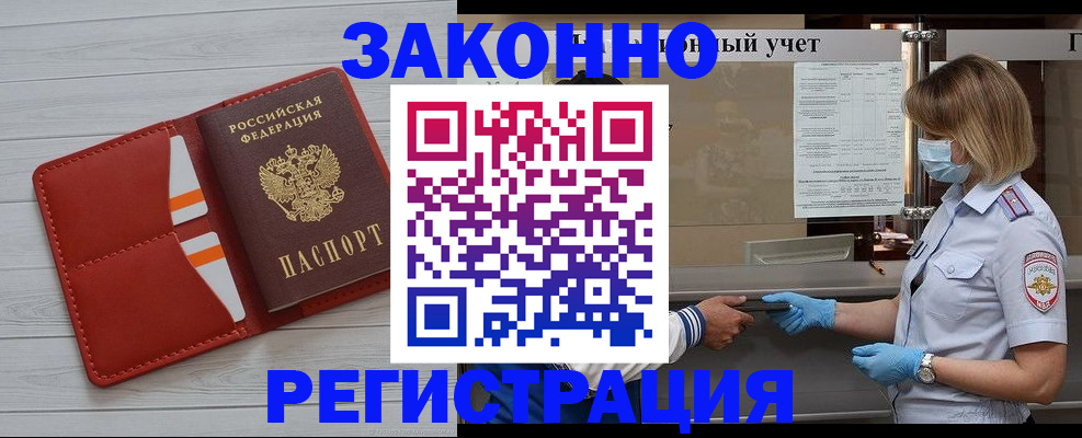 прописка для работы в Сердобске